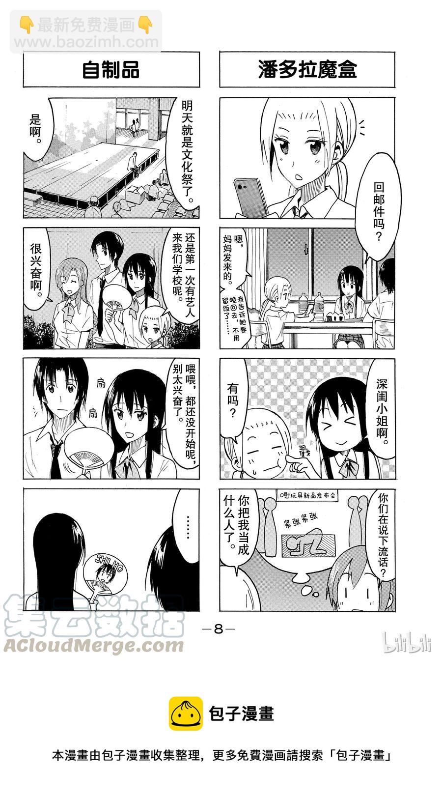 🍜樱才学园学生会 410 第9页