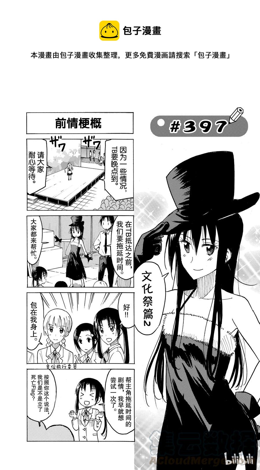 🍜樱才学园学生会 412 第1页