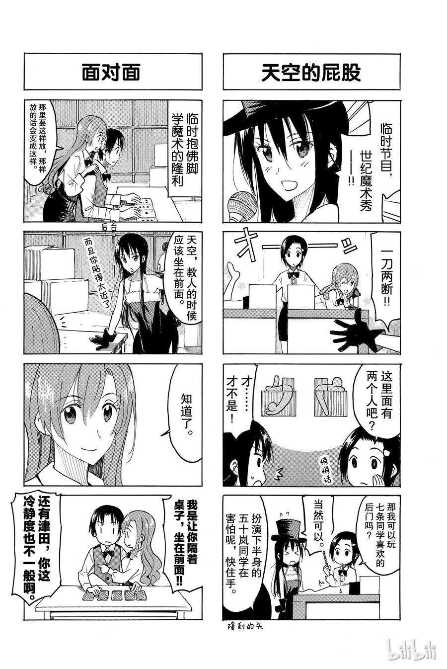 🍜樱才学园学生会 412 第2页