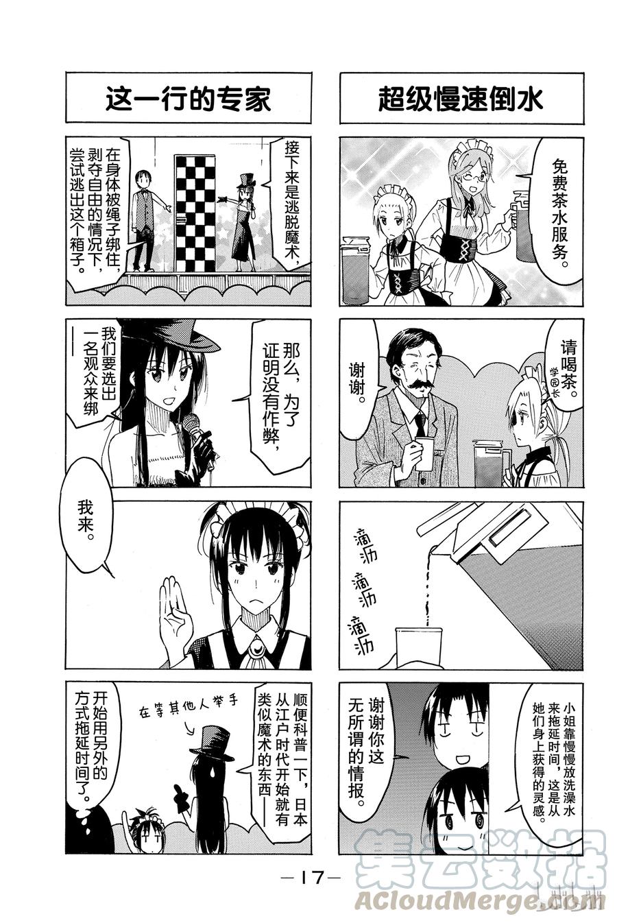 🍜樱才学园学生会 412 第3页