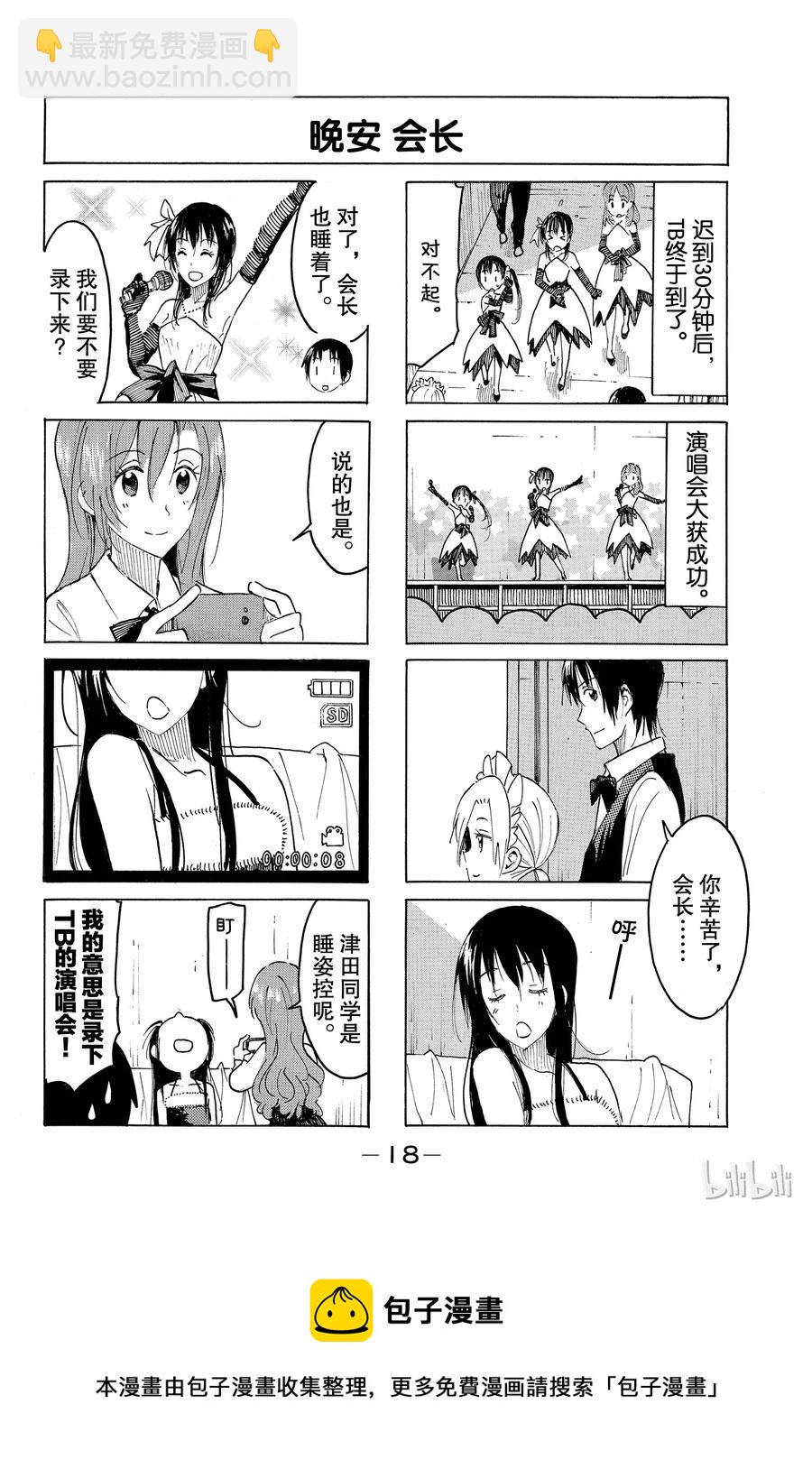 🍜樱才学园学生会 412 第4页