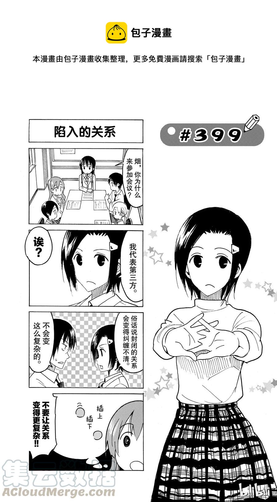 🍜樱才学园学生会 414 第1页