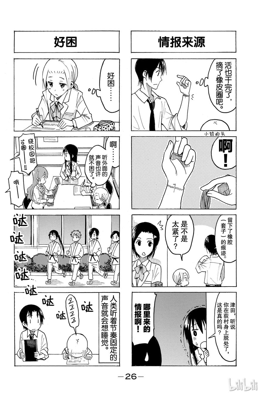 🍜樱才学园学生会 414 第2页
