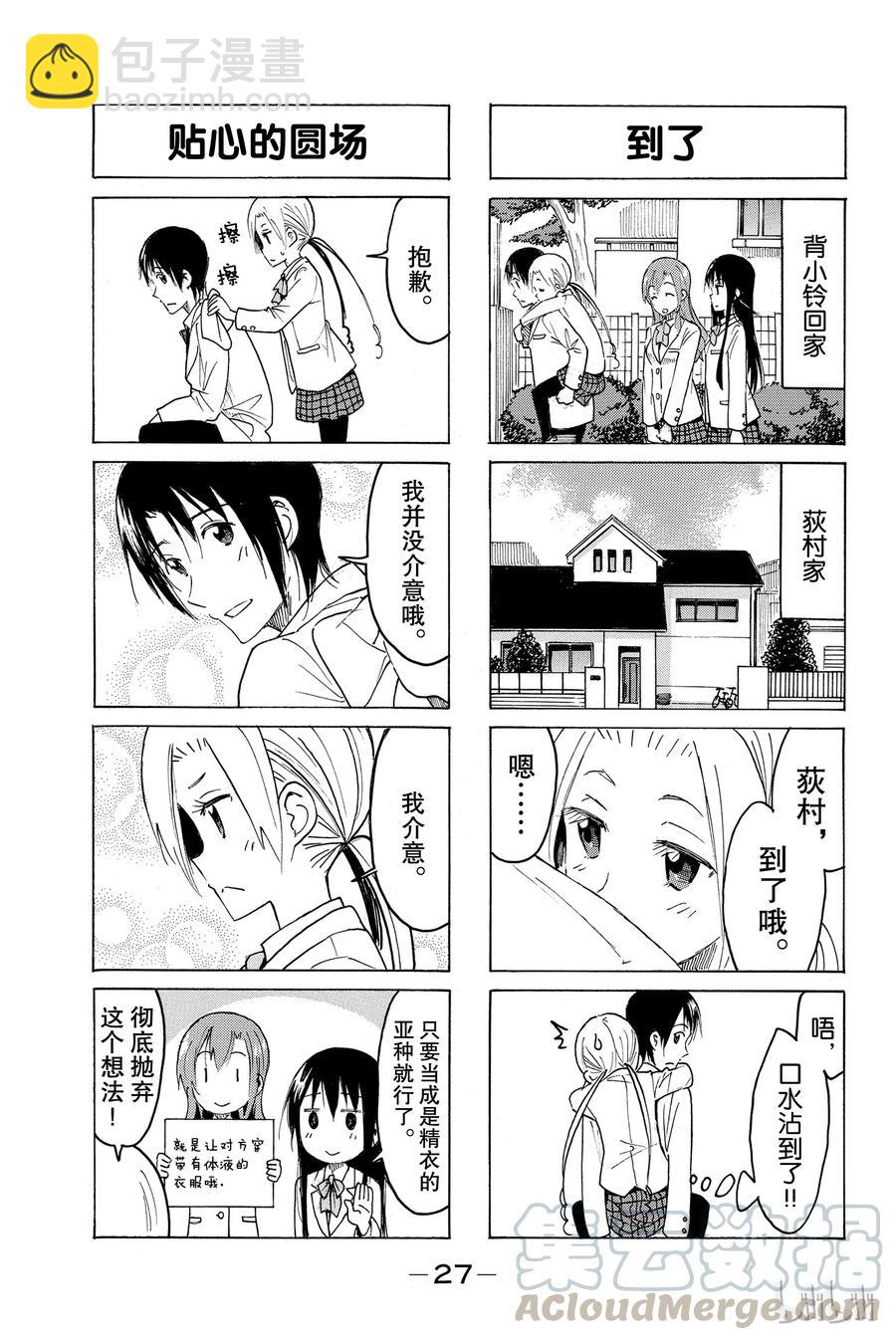 🍜樱才学园学生会 414 第3页