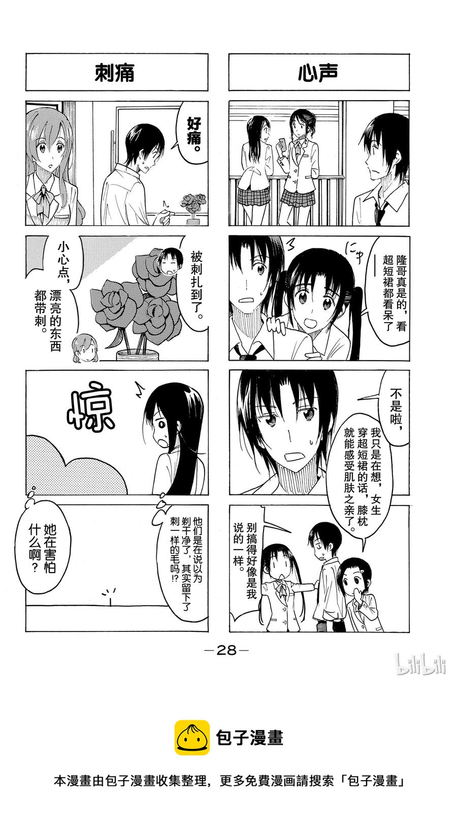 🍜樱才学园学生会 414 第4页
