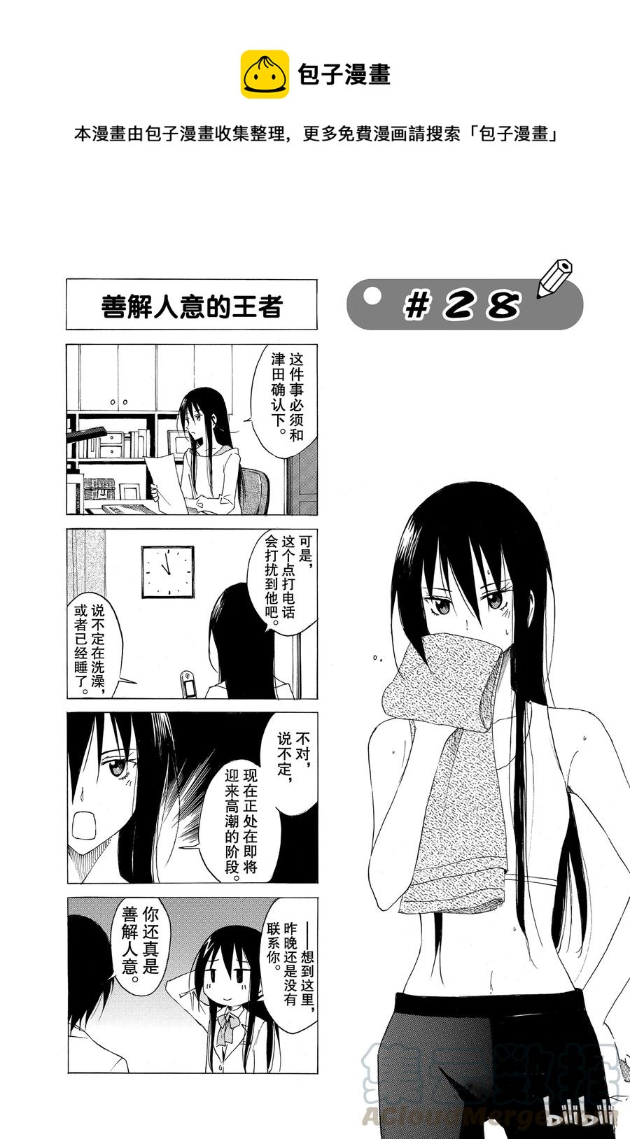 🍜樱才学园学生会 43 第1页