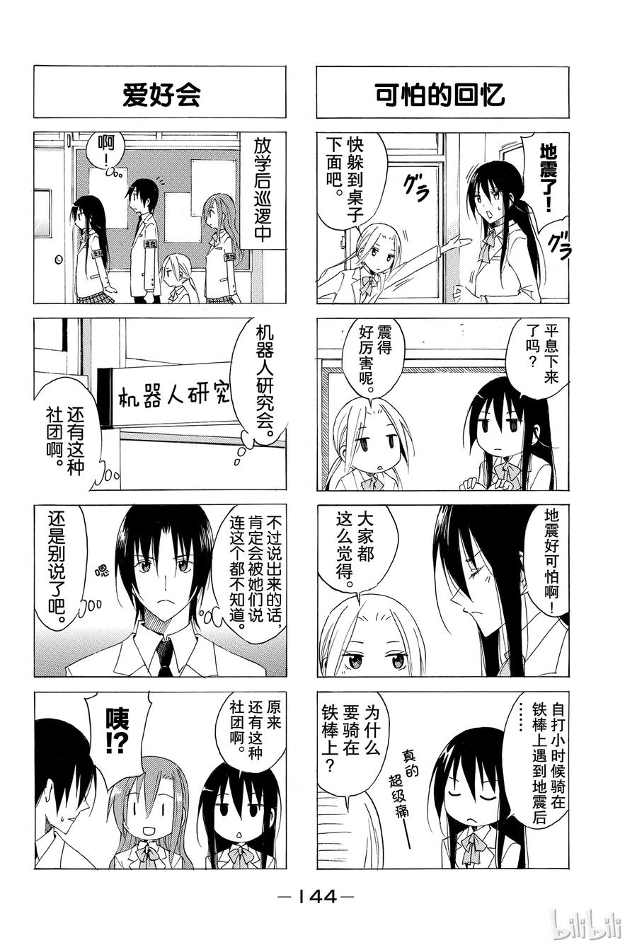 🍜樱才学园学生会 43 第2页