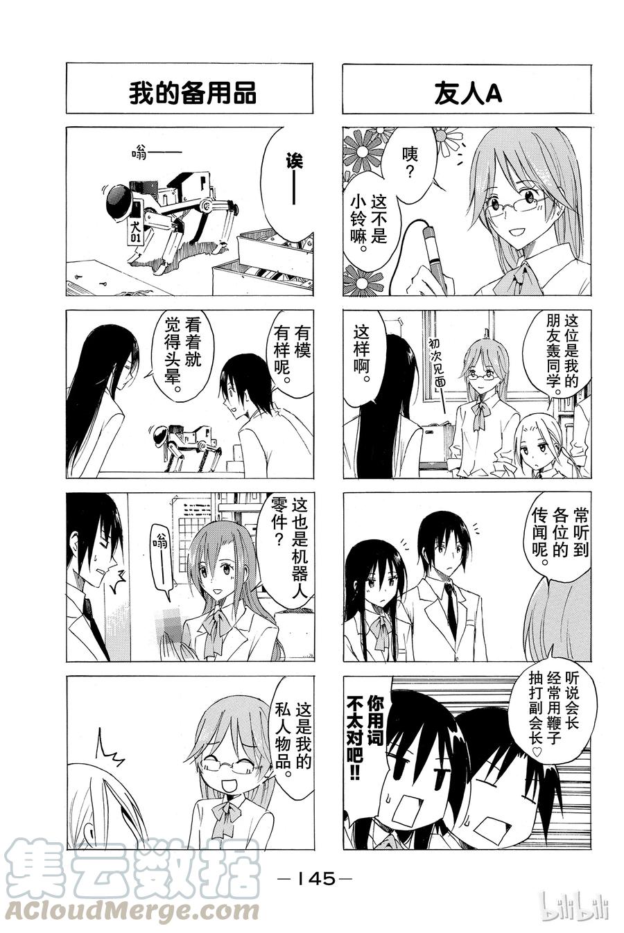 🍜樱才学园学生会 43 第3页