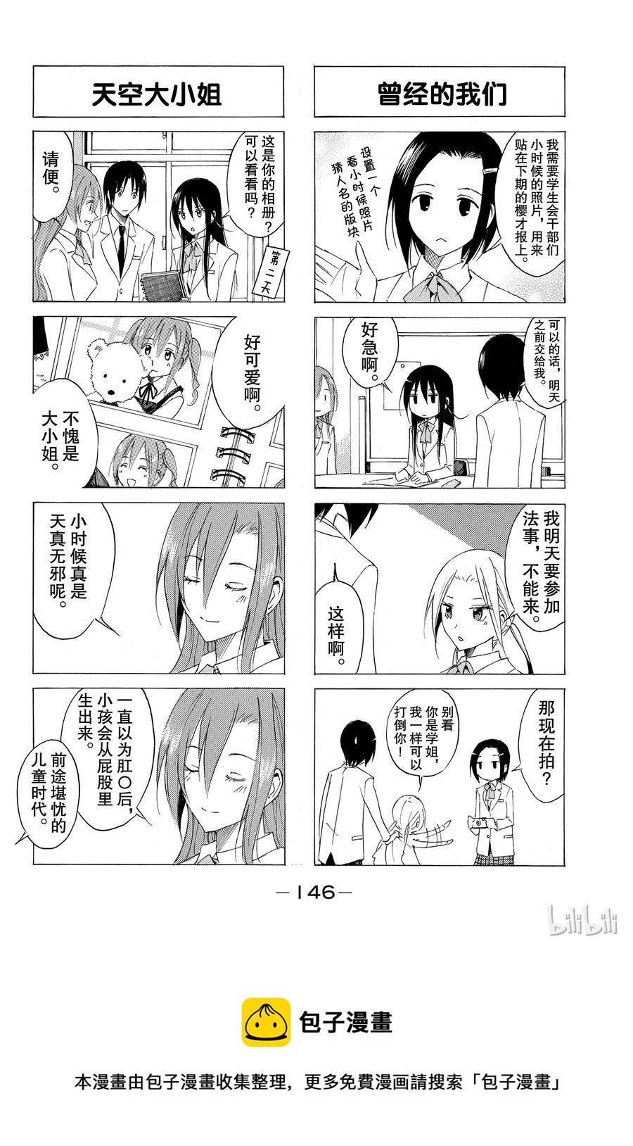 🍜樱才学园学生会 43 第4页