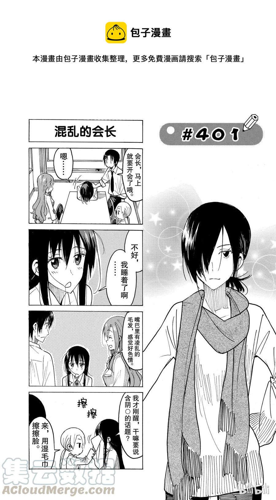 🍜樱才学园学生会 416 第1页