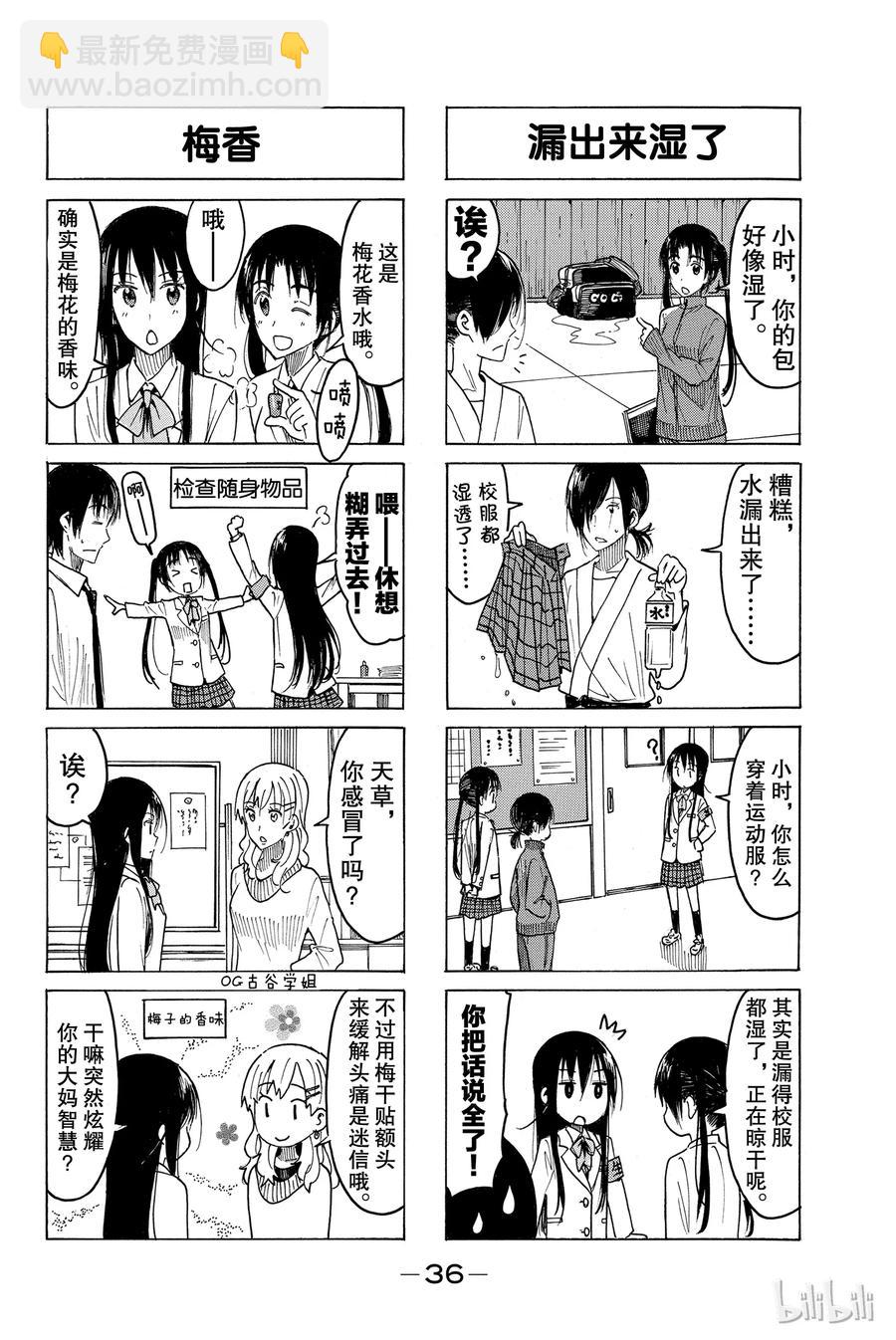 🍜樱才学园学生会 416 第2页