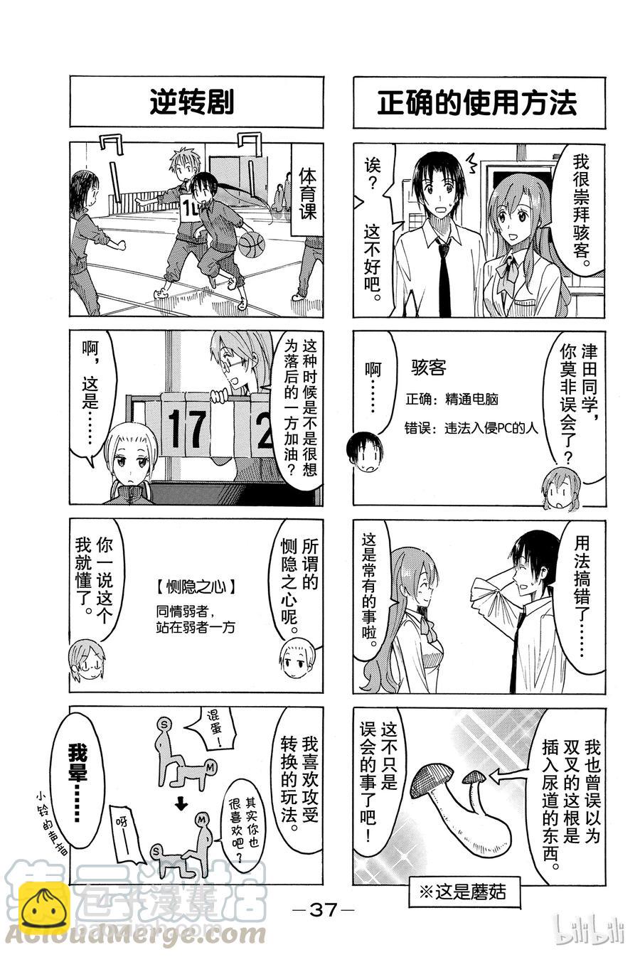 🍜樱才学园学生会 416 第3页