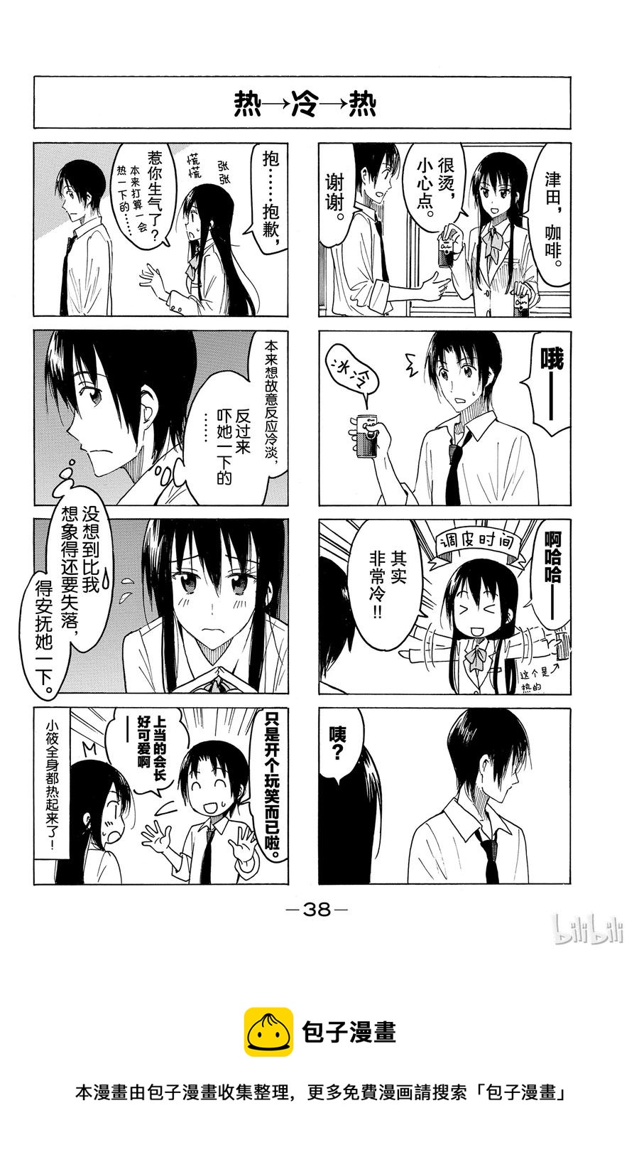 🍜樱才学园学生会 416 第4页
