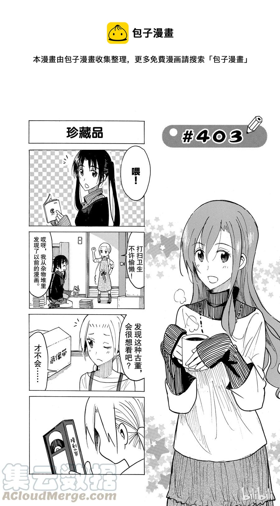 🍜樱才学园学生会 418 第1页