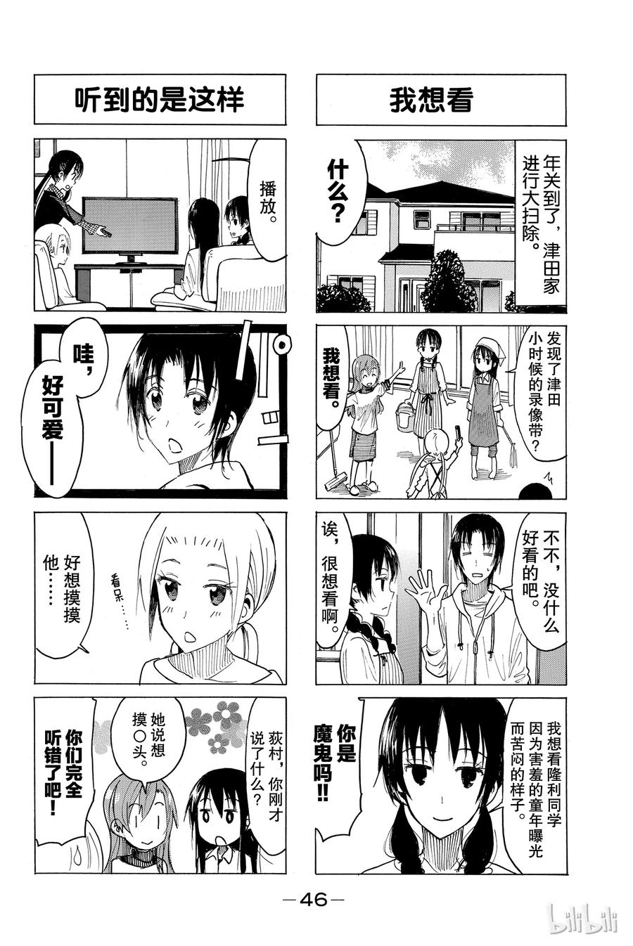 🍜樱才学园学生会 418 第2页