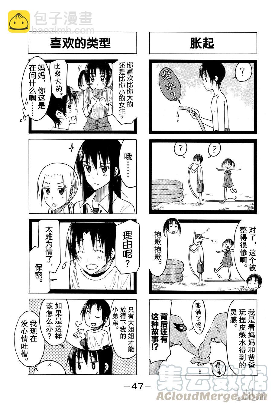 🍜樱才学园学生会 418 第3页