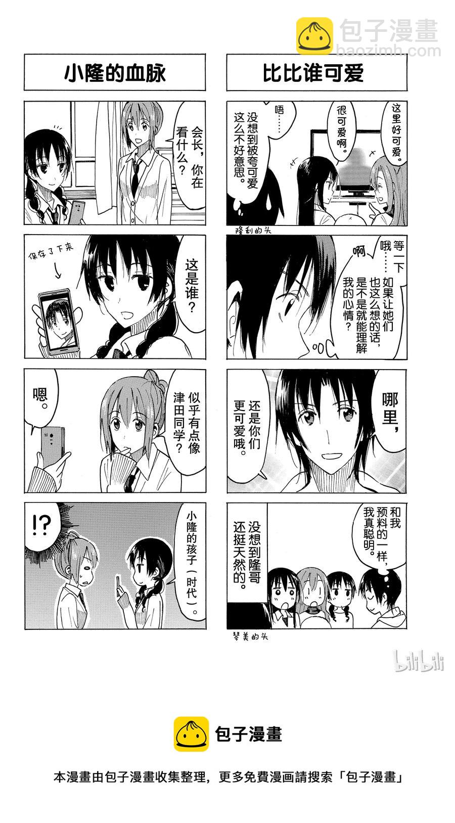 🍜樱才学园学生会 418 第4页