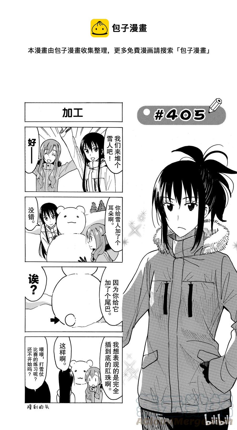 🍜樱才学园学生会 420 第1页