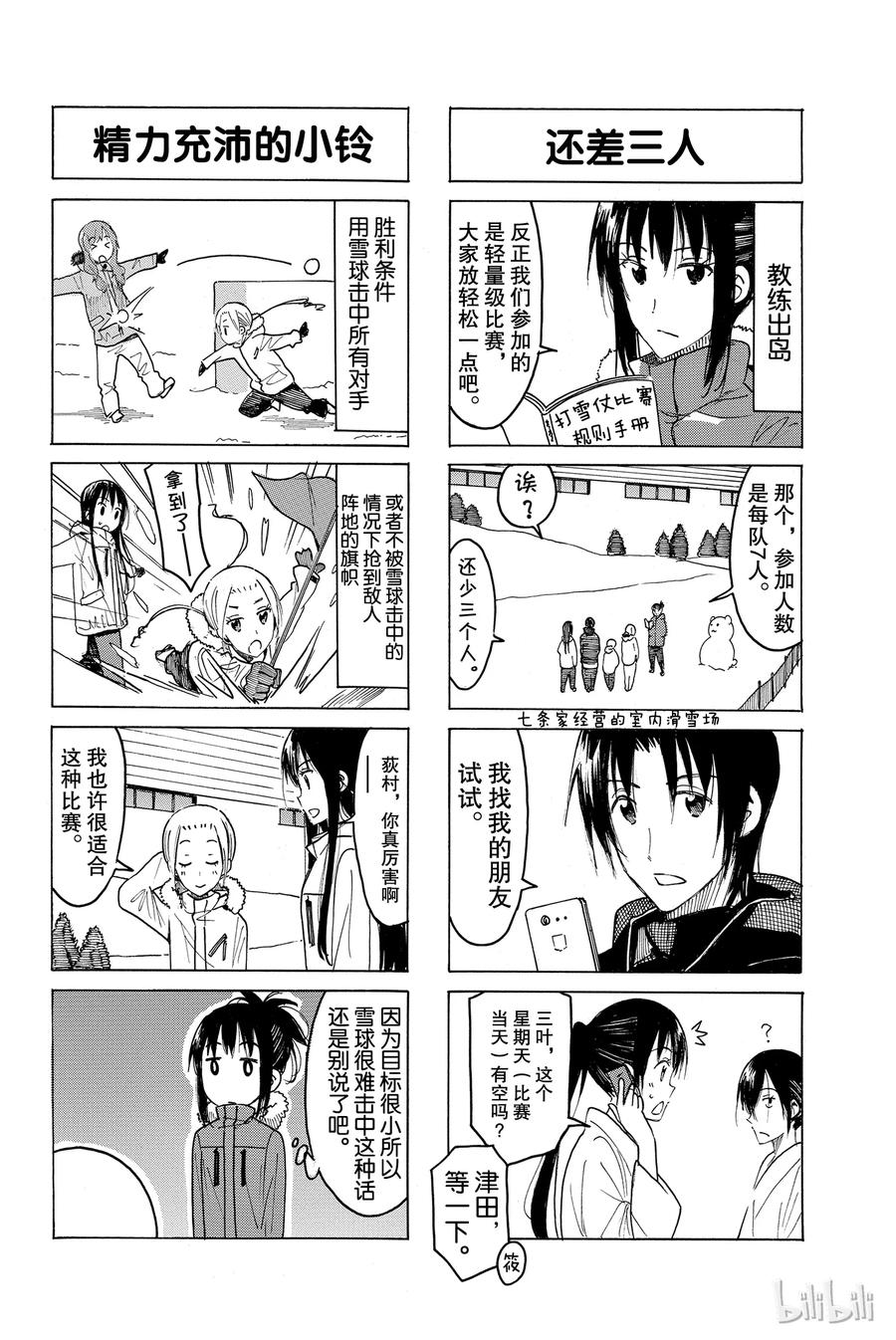 🍜樱才学园学生会 420 第2页