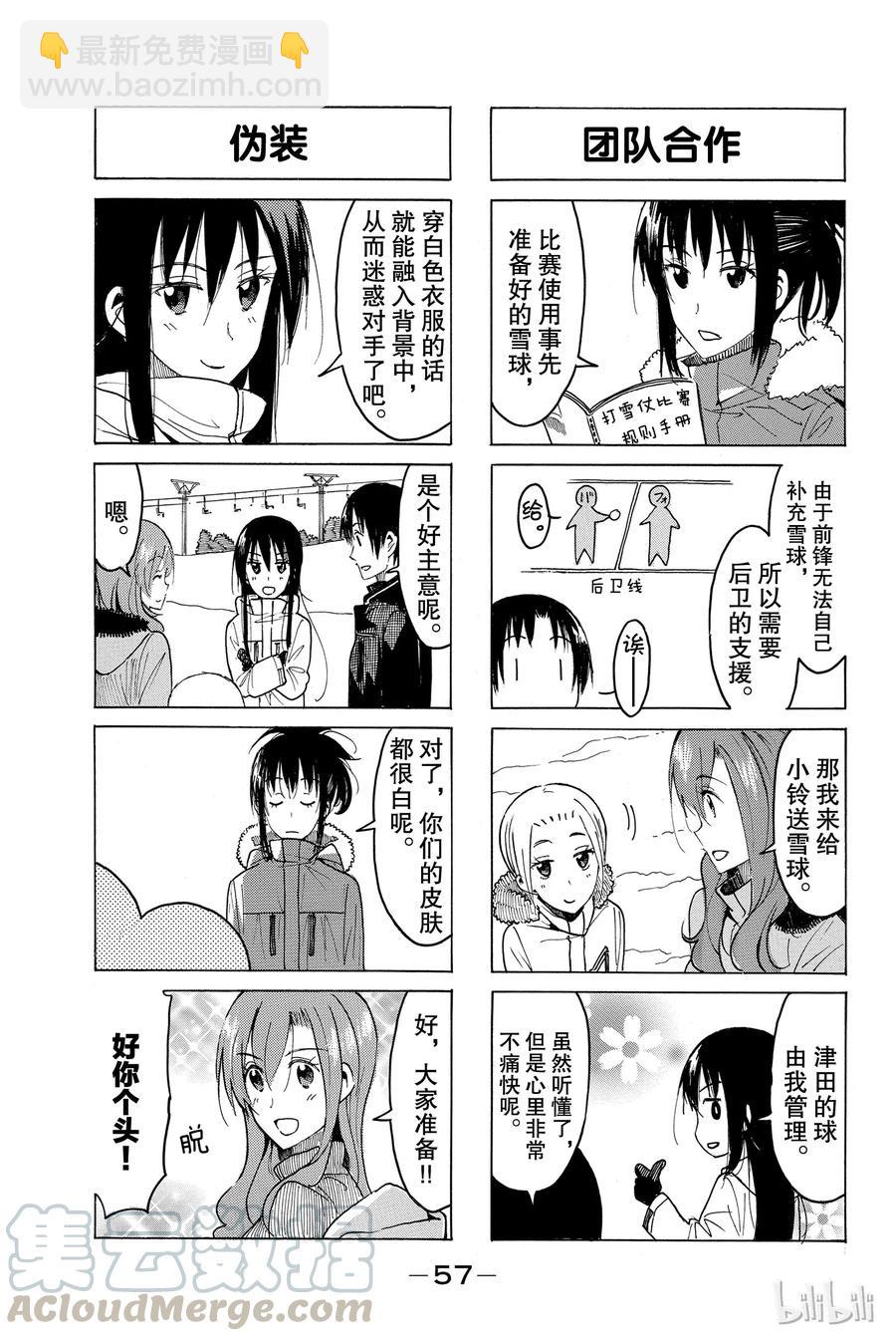 🍜樱才学园学生会 420 第3页