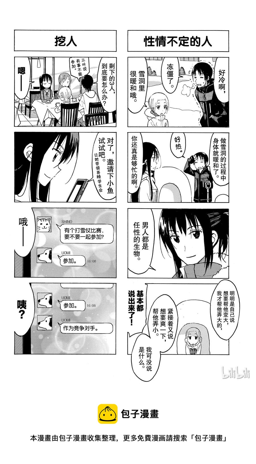 🍜樱才学园学生会 420 第4页