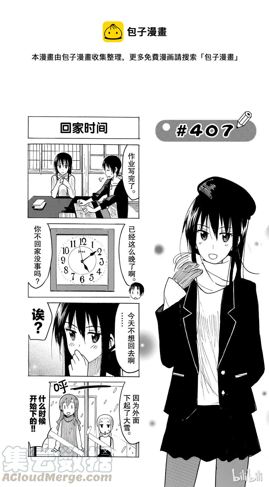 🍜樱才学园学生会 422 第1页