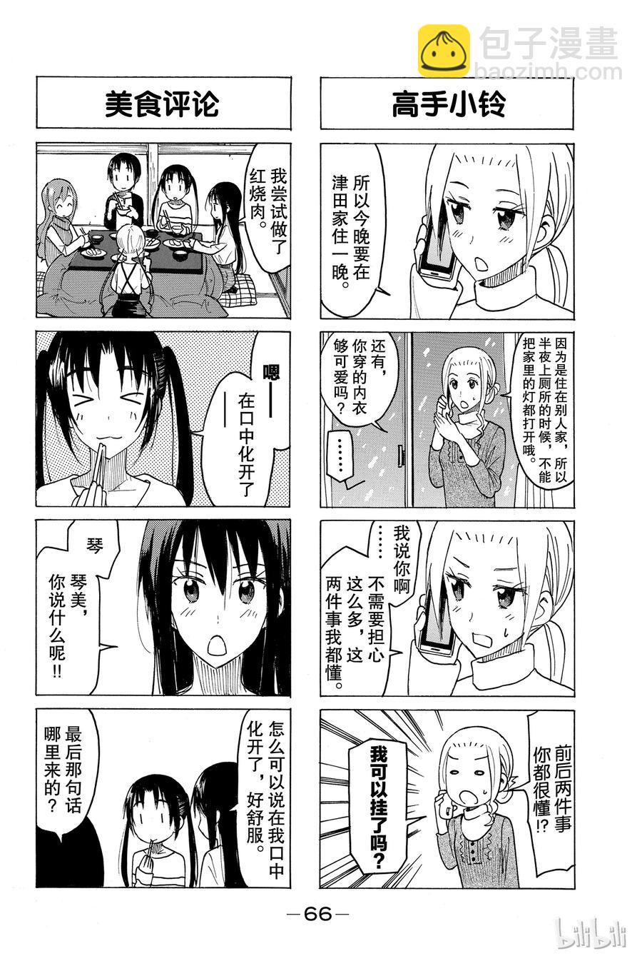 🍜樱才学园学生会 422 第2页