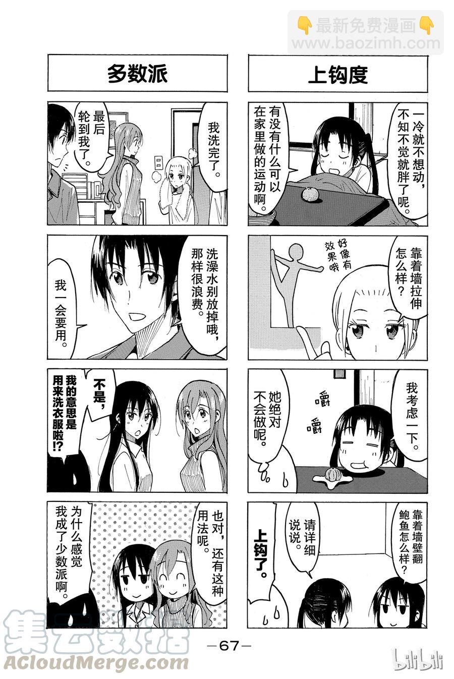 🍜樱才学园学生会 422 第3页