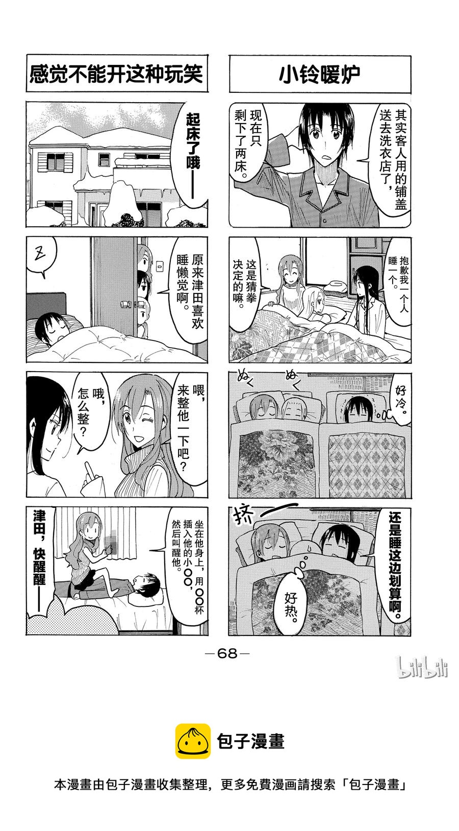 🍜樱才学园学生会 422 第4页