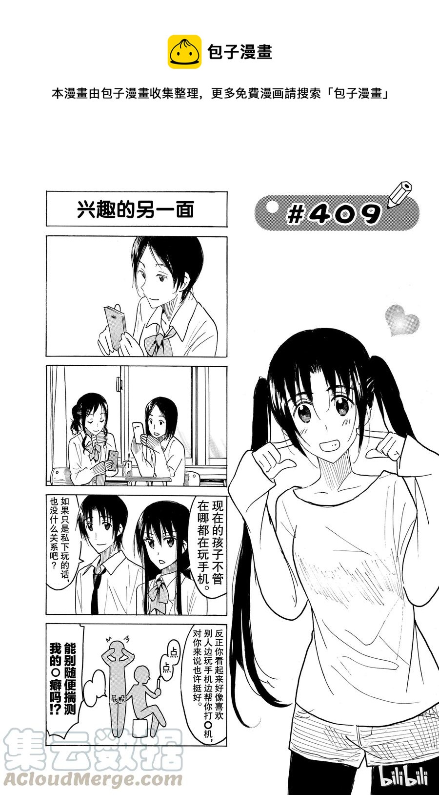🍜樱才学园学生会 424 第1页