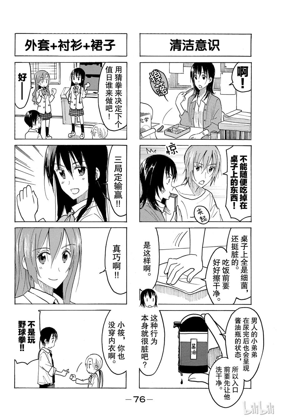 🍜樱才学园学生会 424 第2页