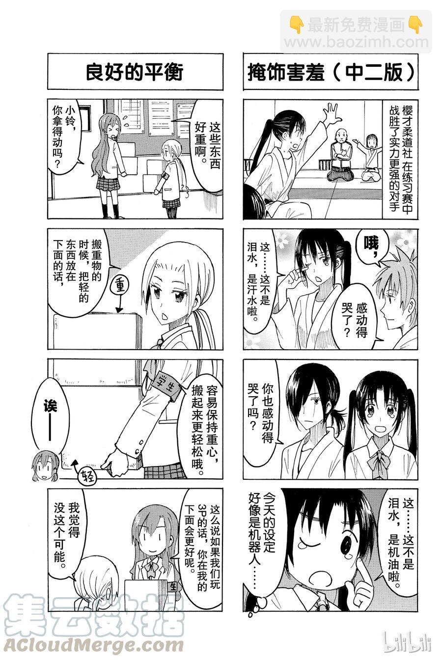 🍜樱才学园学生会 424 第3页