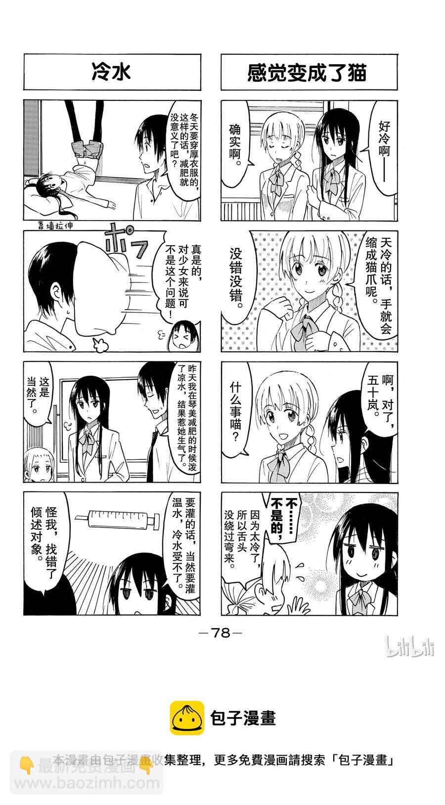 🍜樱才学园学生会 424 第4页