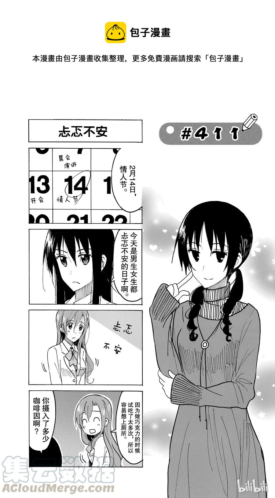🍜樱才学园学生会 426 第1页