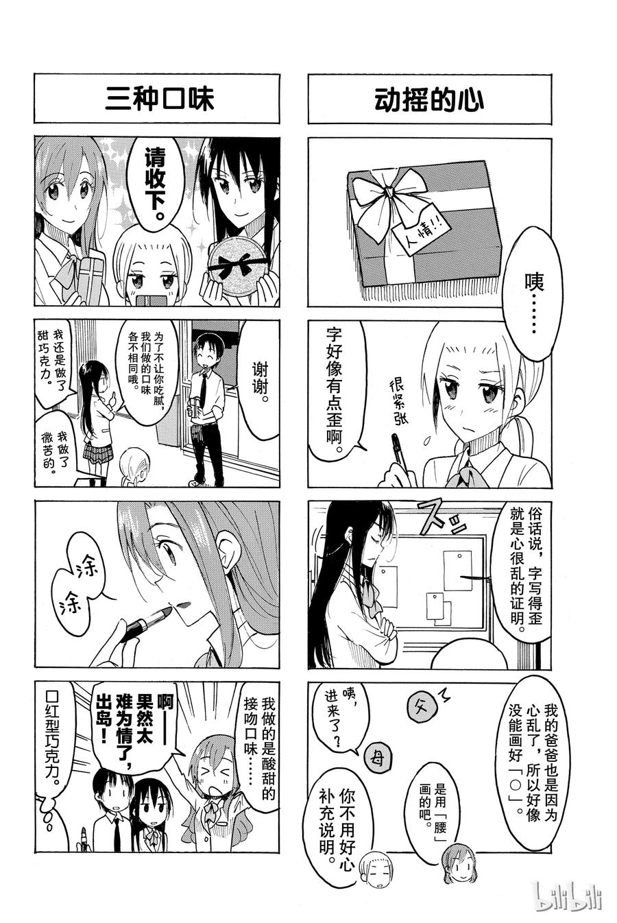🍜樱才学园学生会 426 第2页