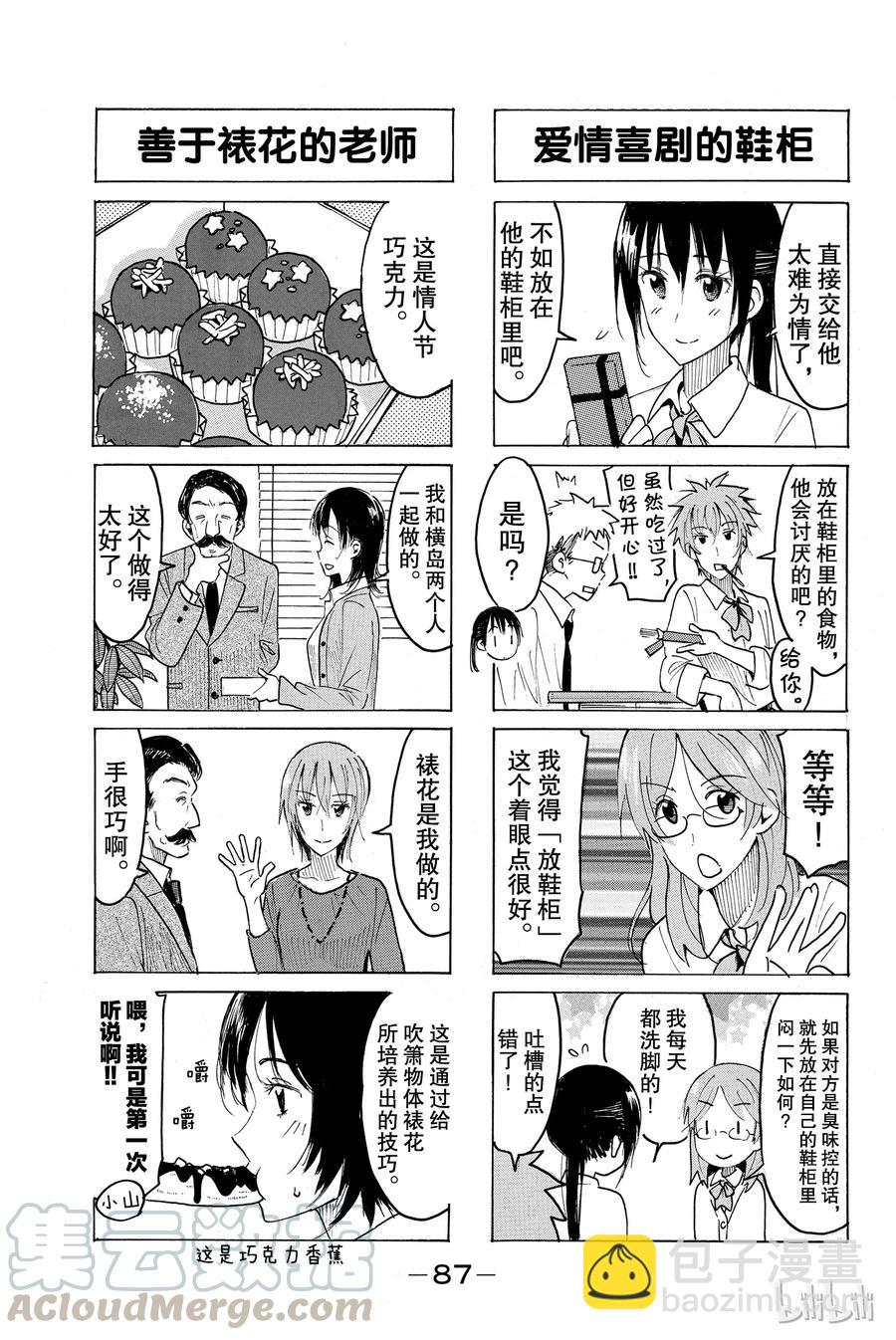 🍜樱才学园学生会 426 第3页