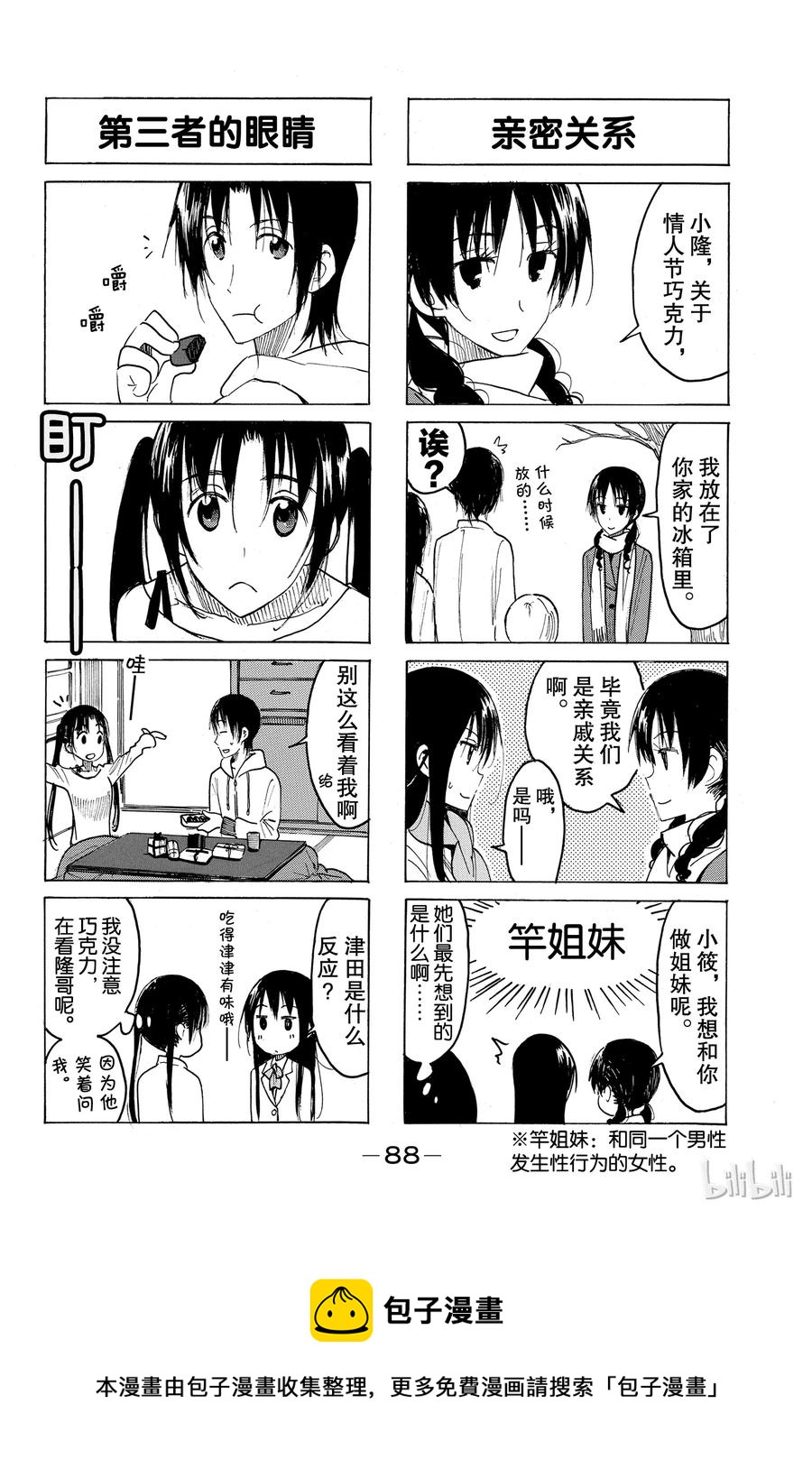🍜樱才学园学生会 426 第4页