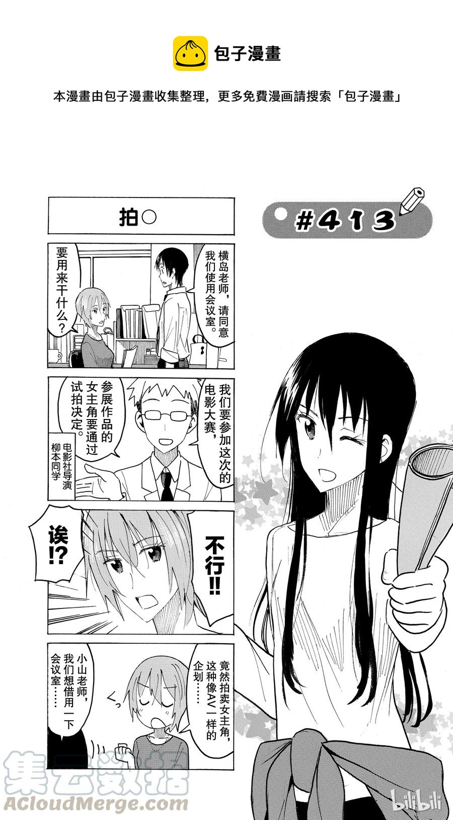 🍜樱才学园学生会 428 第1页