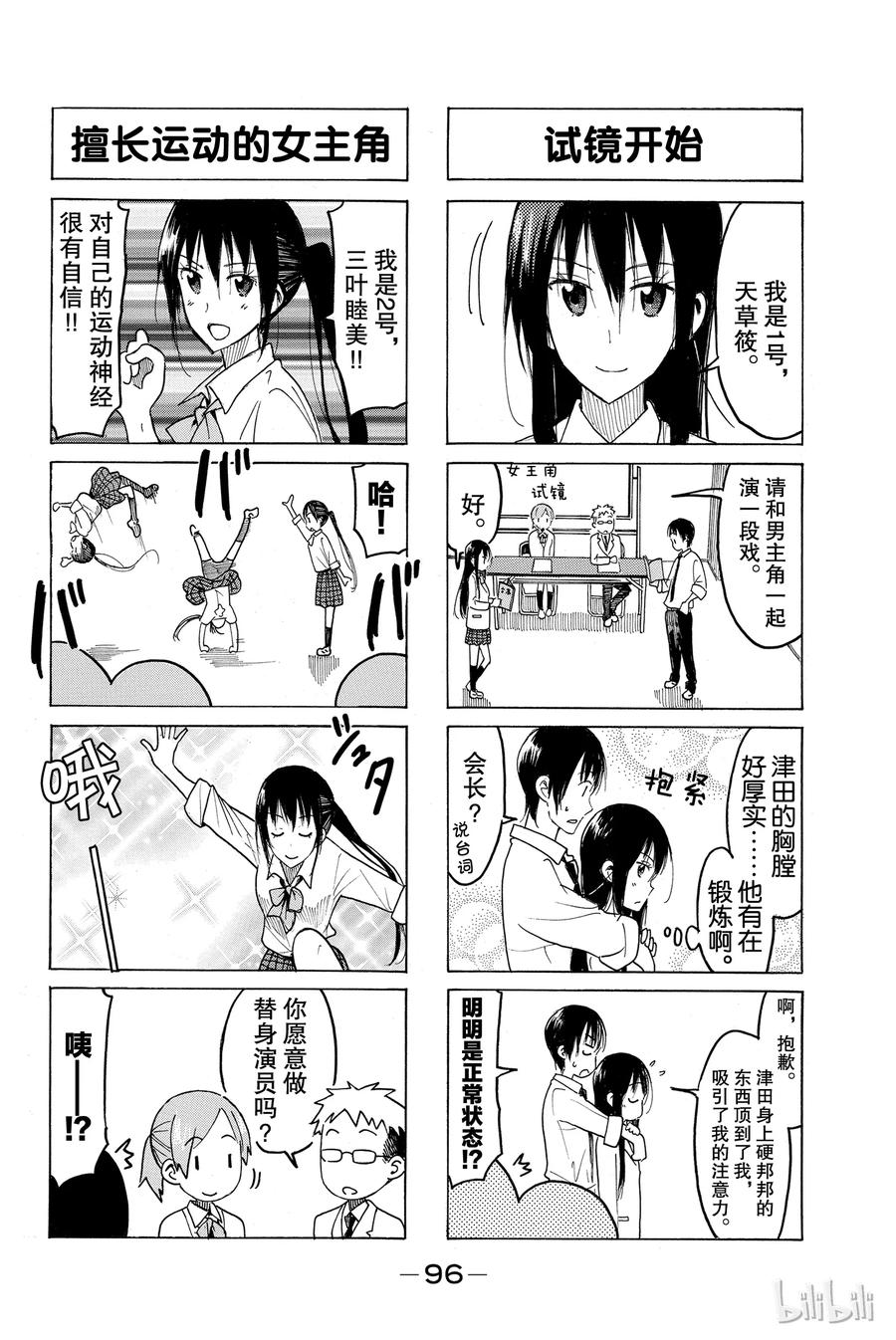 🍜樱才学园学生会 428 第2页