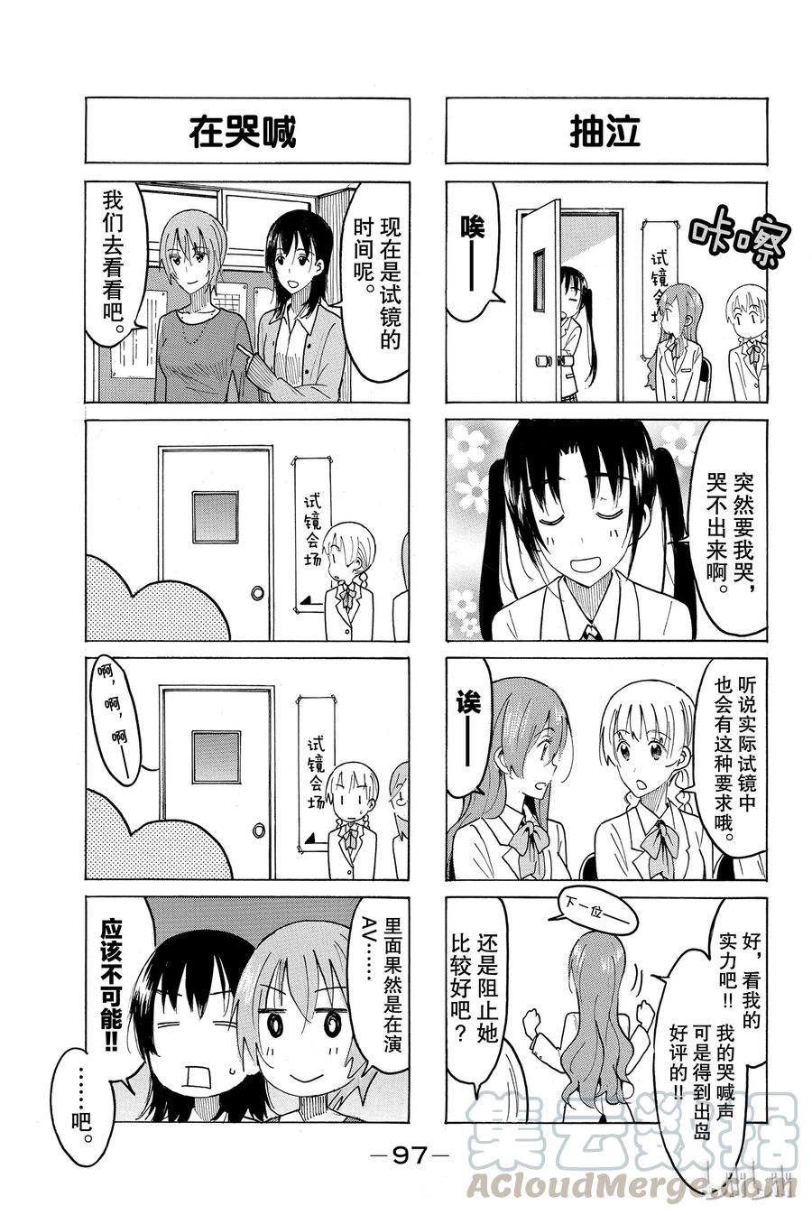 🍜樱才学园学生会 428 第3页