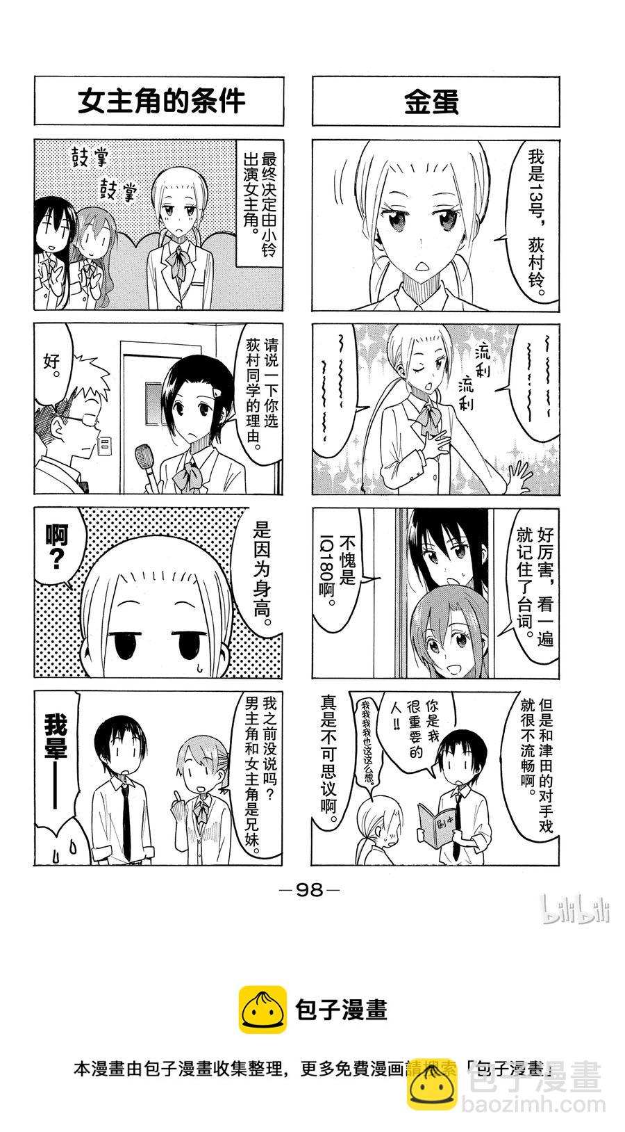 🍜樱才学园学生会 428 第4页
