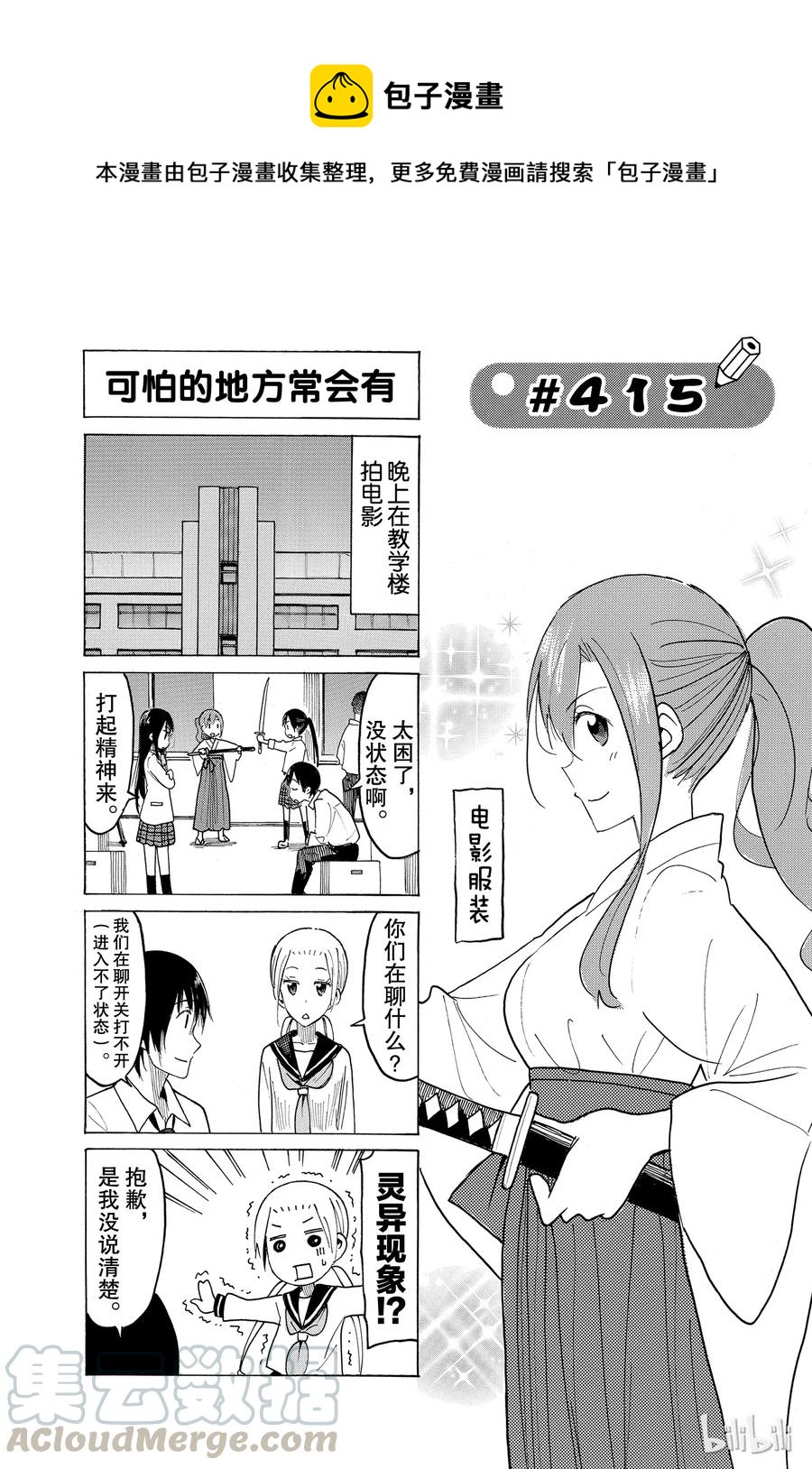 🍜樱才学园学生会 430 第1页