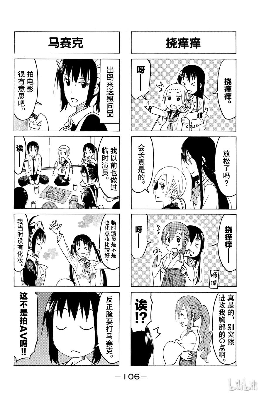 🍜樱才学园学生会 430 第2页