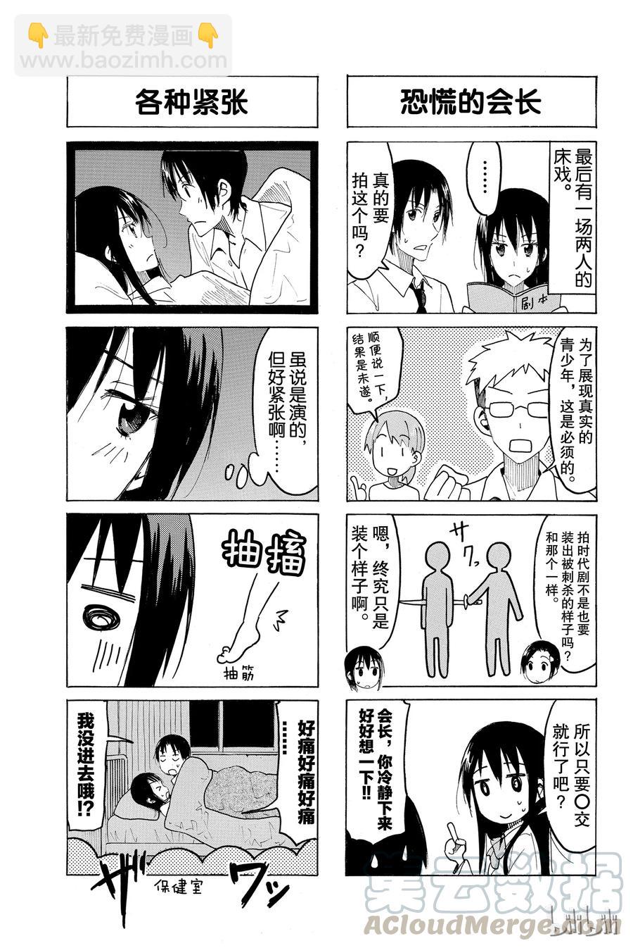 🍜樱才学园学生会 430 第3页