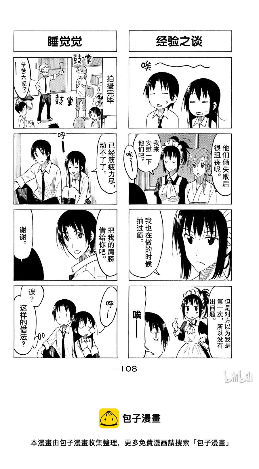 🍜樱才学园学生会 430 第4页