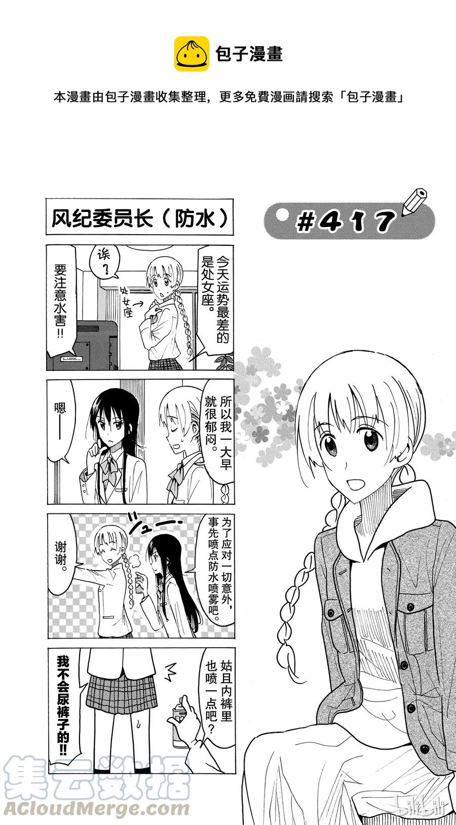 🍜樱才学园学生会 432 第1页
