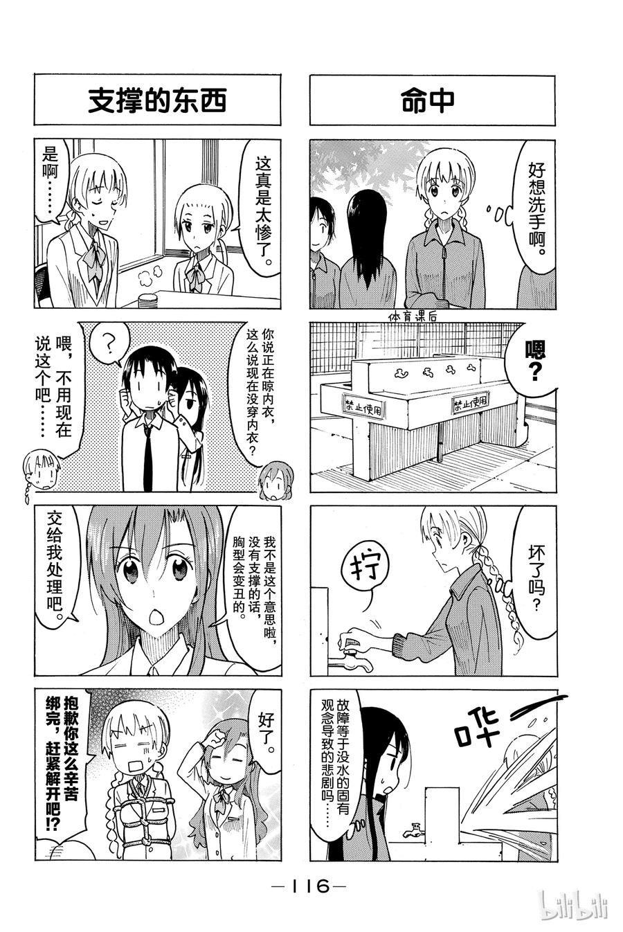 🍜樱才学园学生会 432 第2页