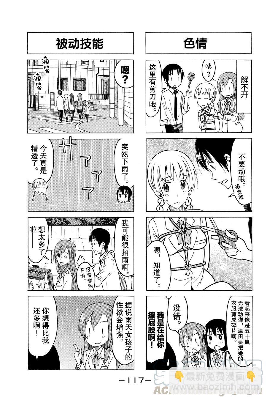 🍜樱才学园学生会 432 第3页