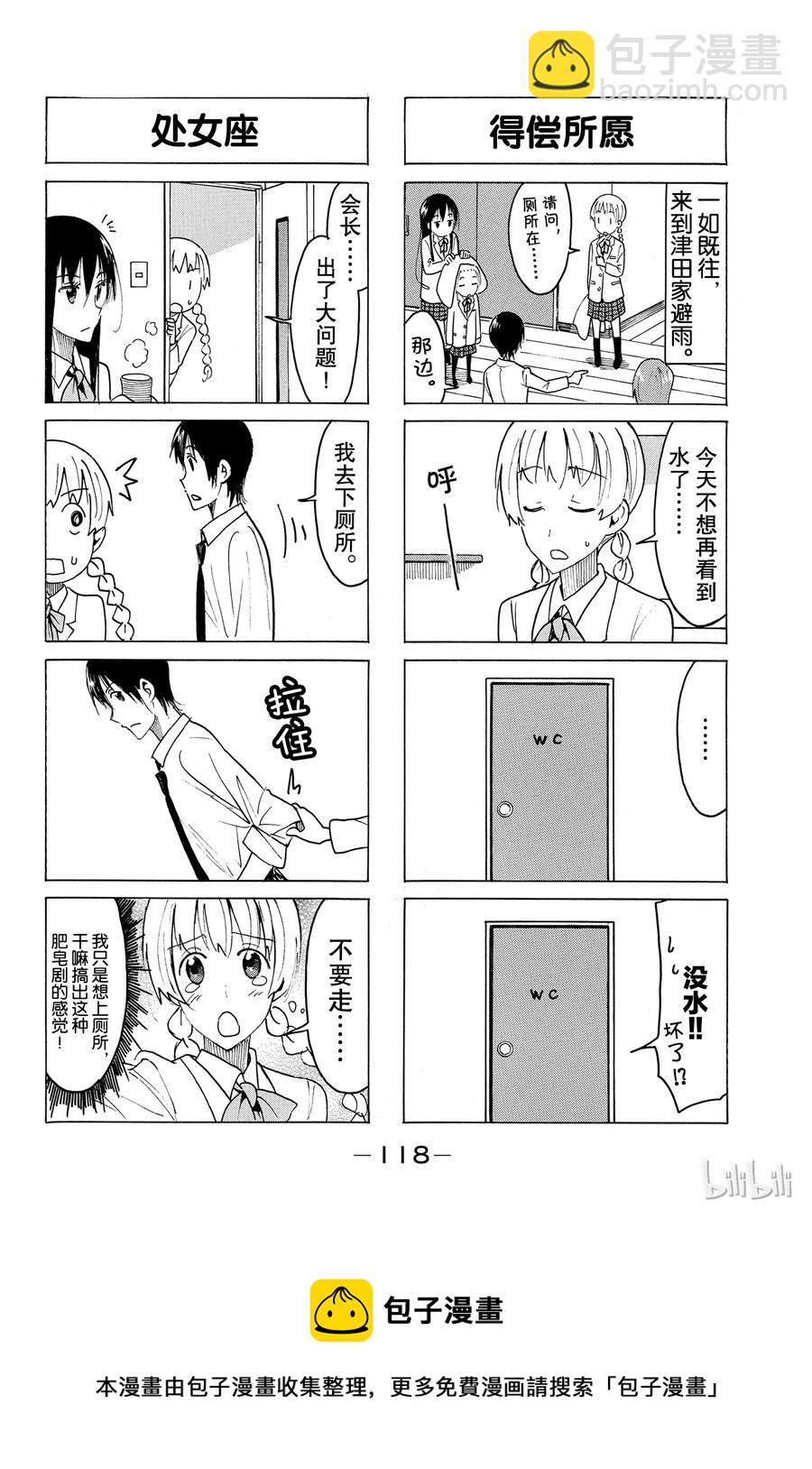 🍜樱才学园学生会 432 第4页