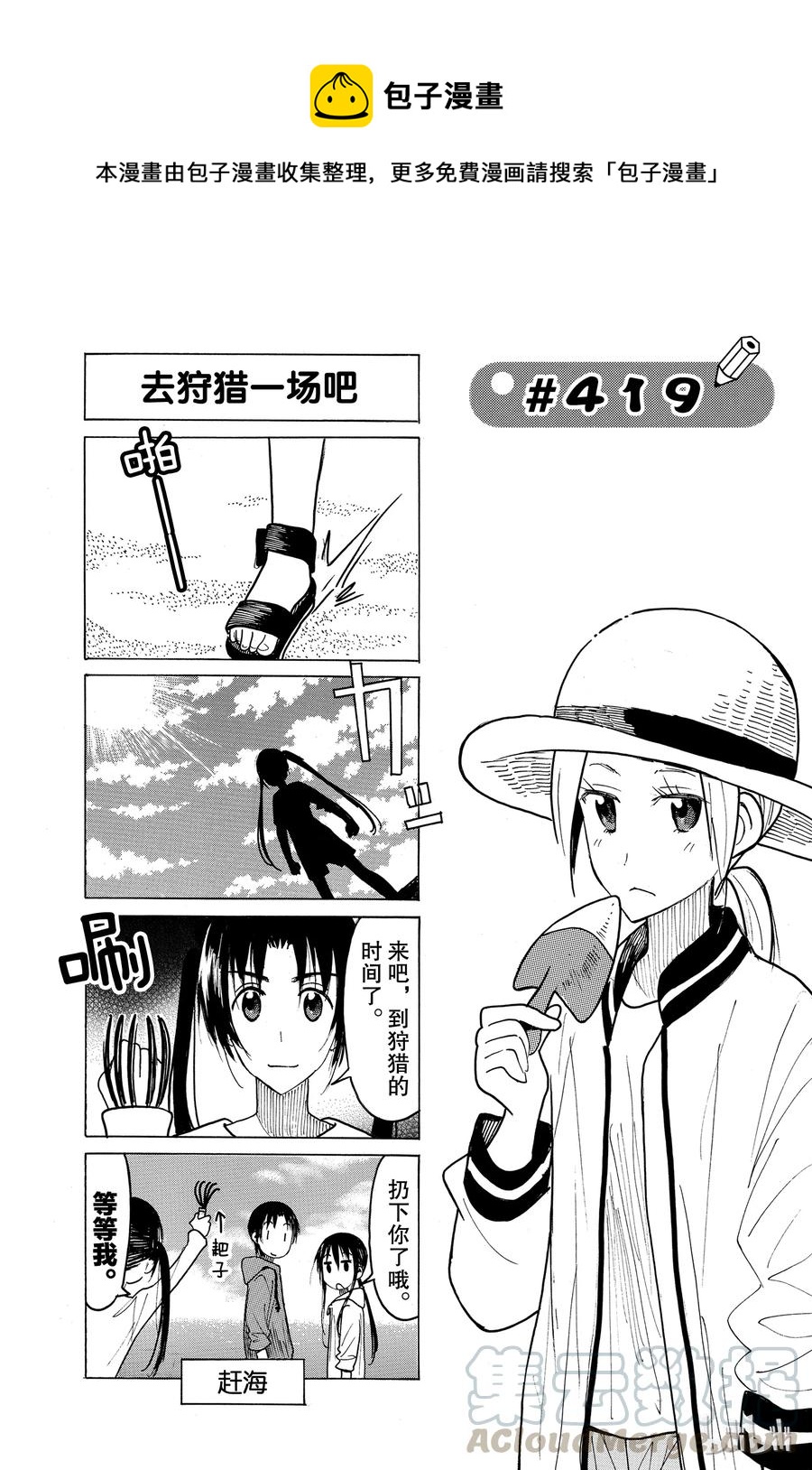🍜樱才学园学生会 434 第1页